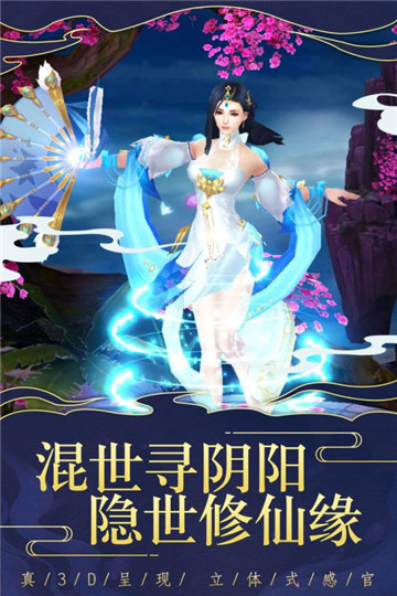 仙变3安卓版截图
