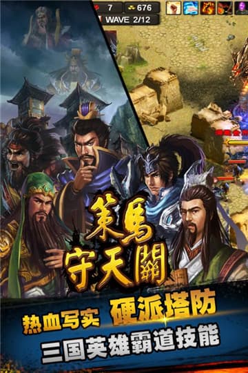 策马守天关安卓版截图