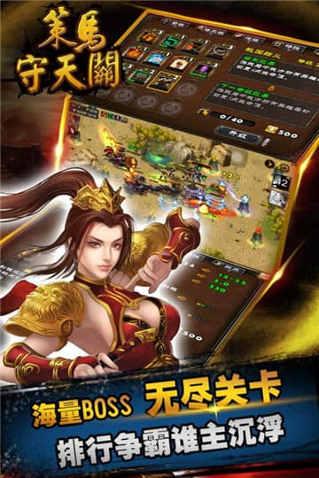 策马守天关安卓版截图