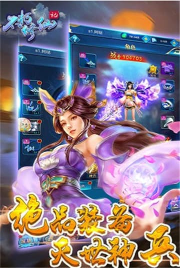 不朽修仙记截图