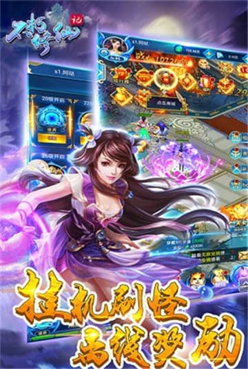不朽修仙记截图