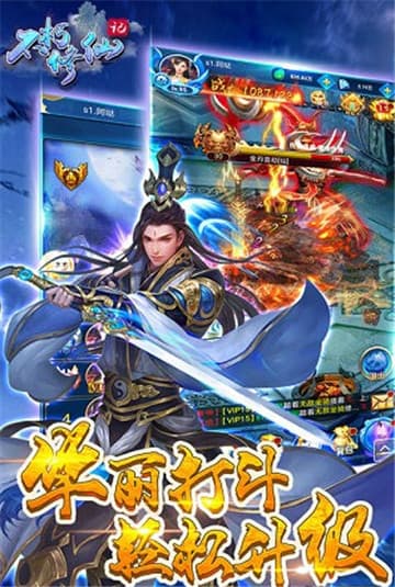 不朽修仙记截图