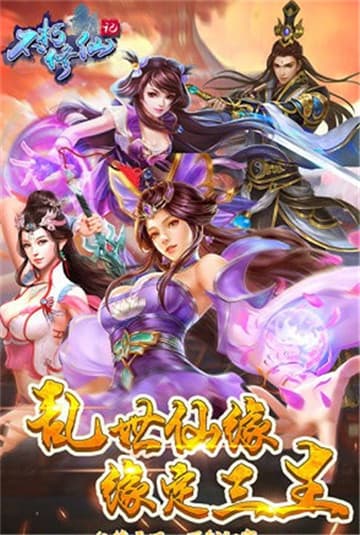 不朽修仙记截图