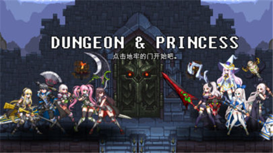 地牢公主截图
