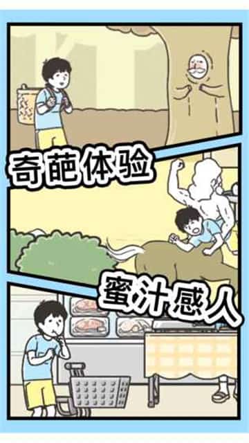 抖音神回避3截图