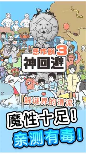 抖音神回避3截图
