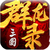 大军师之三国群龙录
