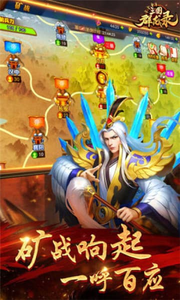 大军师之三国群龙录截图