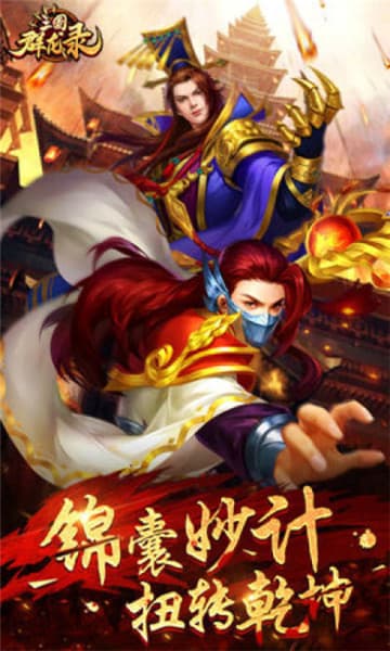 大军师之三国群龙录截图