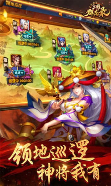 大军师之三国群龙录截图
