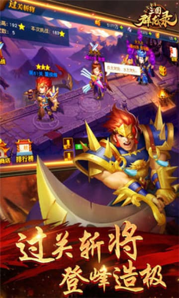 大军师之三国群龙录截图
