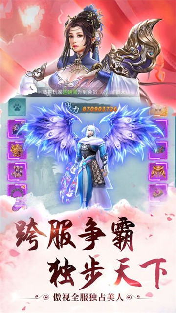 倾世仙侠截图