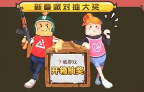 《香肠派对》×抖音 & 双汇丨你能成为香肠岛上最闪亮的戏精or星级大厨？