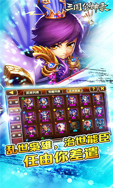 三国修神录豪华版截图