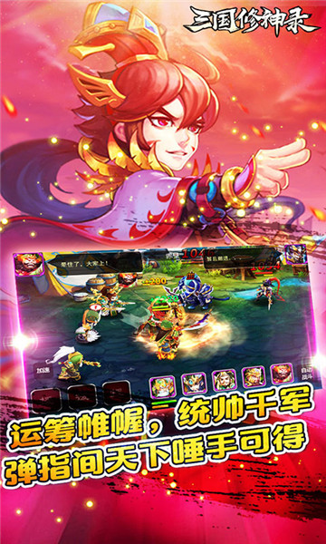 三国修神录截图