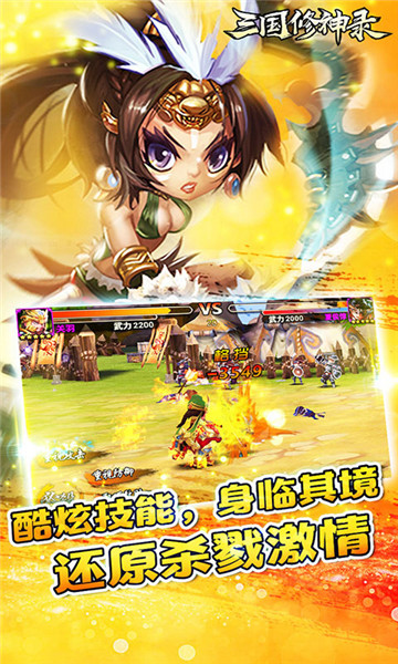 三国修神录截图