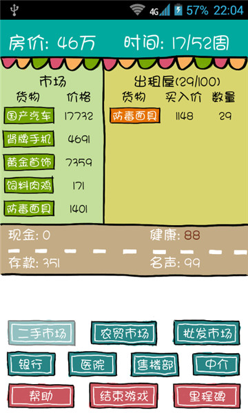 敖厂长买房记截图