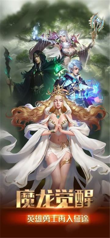 魔龙王座截图