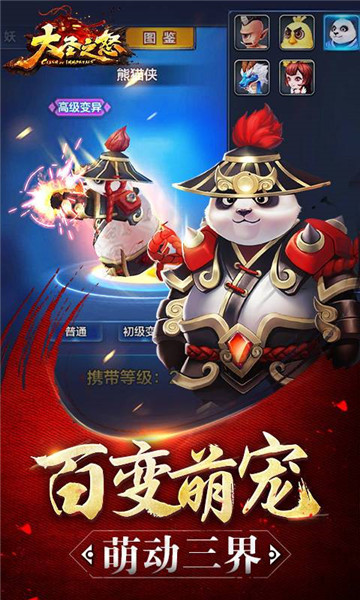 大圣之怒变态版截图