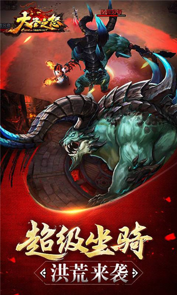 大圣之怒变态版截图