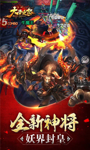 大圣之怒变态版截图