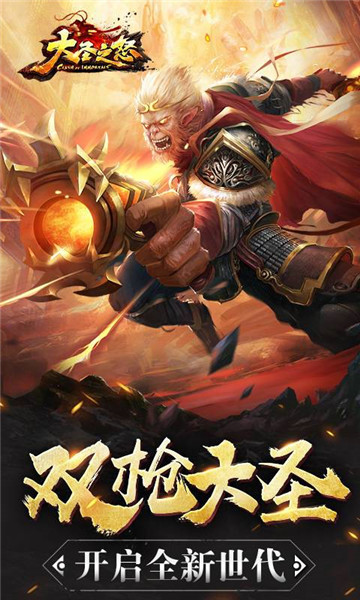 大圣之怒变态版截图