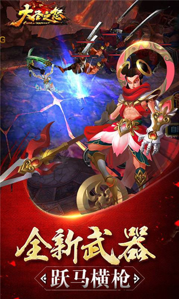 大圣之怒公益服截图