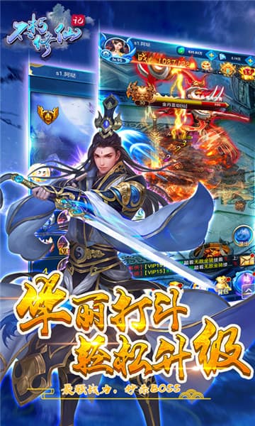 不朽修仙记满V版截图