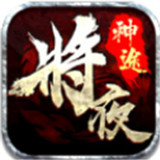 将夜神途手机游戏