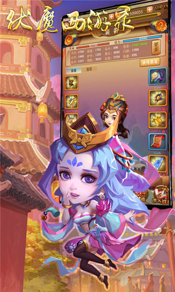 伏魔西游录截图