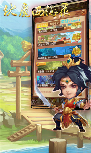 伏魔西游录截图
