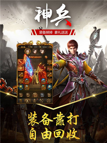 星王传奇高爆版手游截图