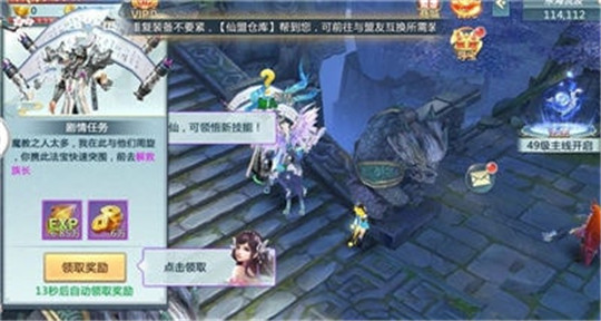 八荒仙傲安卓版截图
