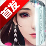 八荒仙傲安卓版
