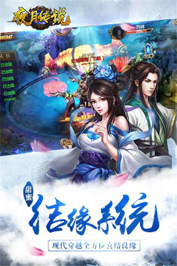 夜月传说截图