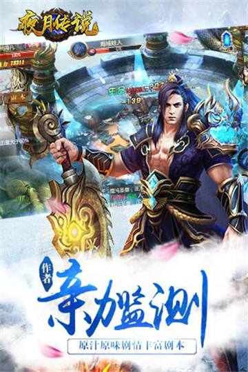 夜月传说截图