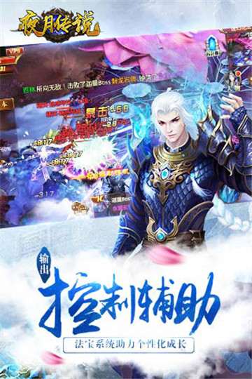 夜月传说截图