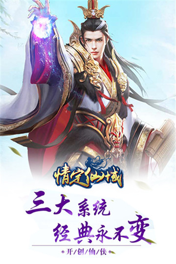 情定仙域截图