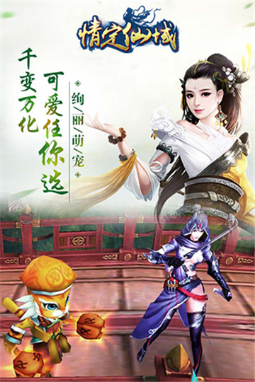 情定仙域截图