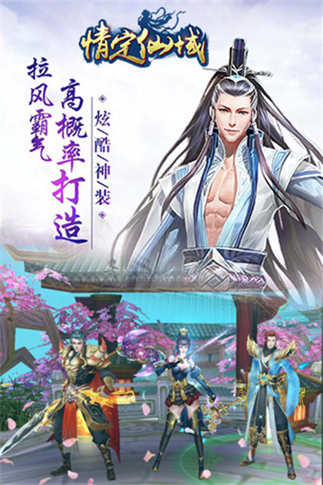 情定仙域截图