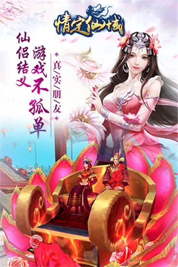 情定仙域截图