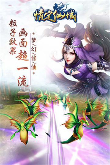 情定仙域截图