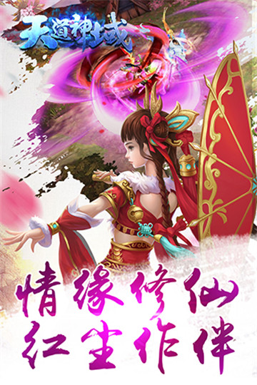 天道神域截图