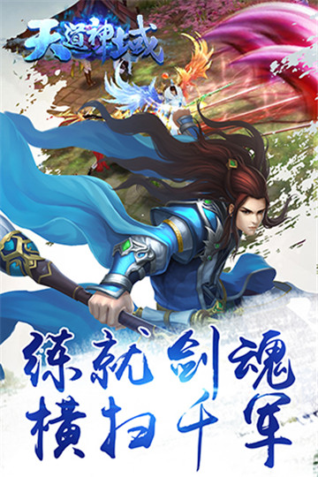 天道神域截图