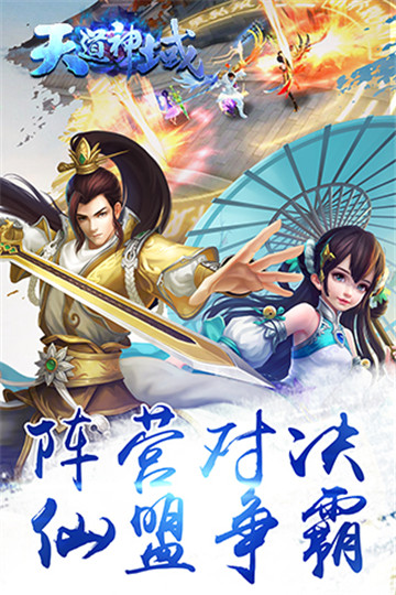 天道神域截图
