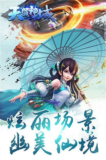 天道神域截图
