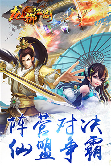 龙御江湖截图
