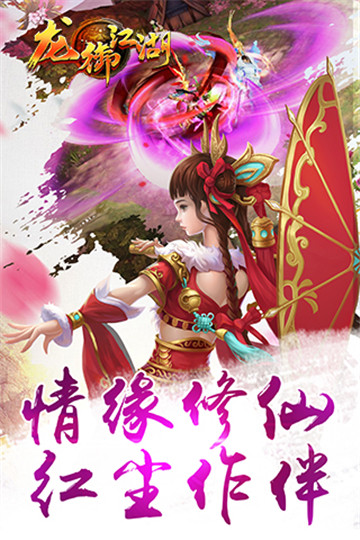 龙御江湖截图