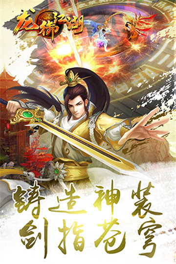龙御江湖截图