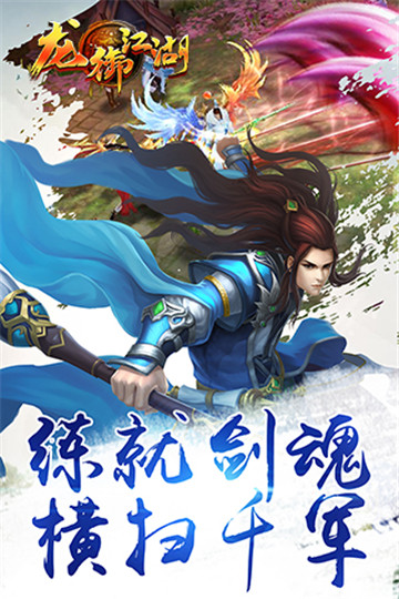 龙御江湖截图